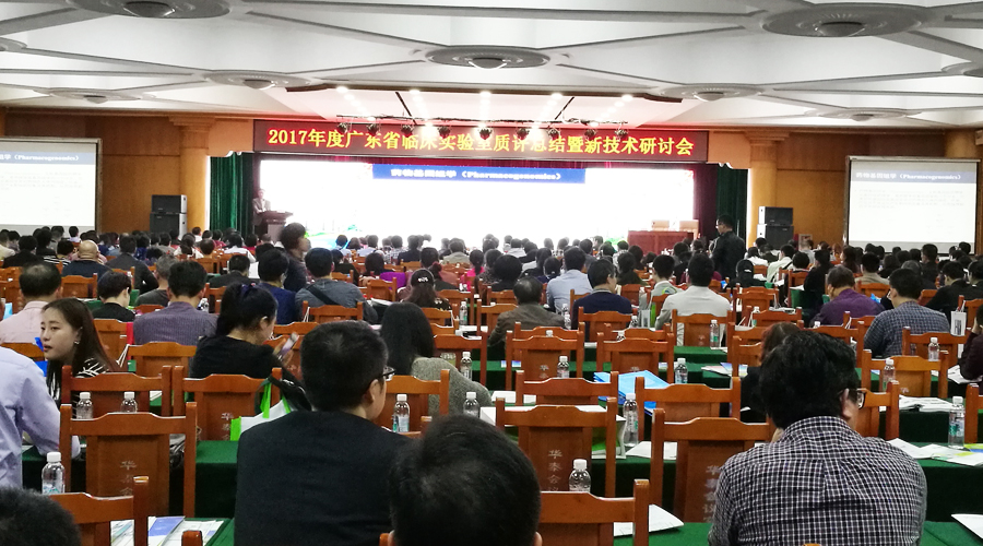 寶予德攜手廣東丹利科技參加廣東臨床實驗室質(zhì)評總結(jié)暨新技術(shù)研討會