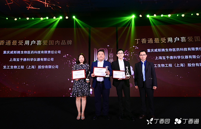 恭喜我司喜獲丁香通更受用戶喜愛國內(nèi)品牌獎