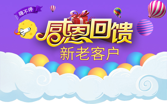 促銷來啦！ 盤它！盤它！