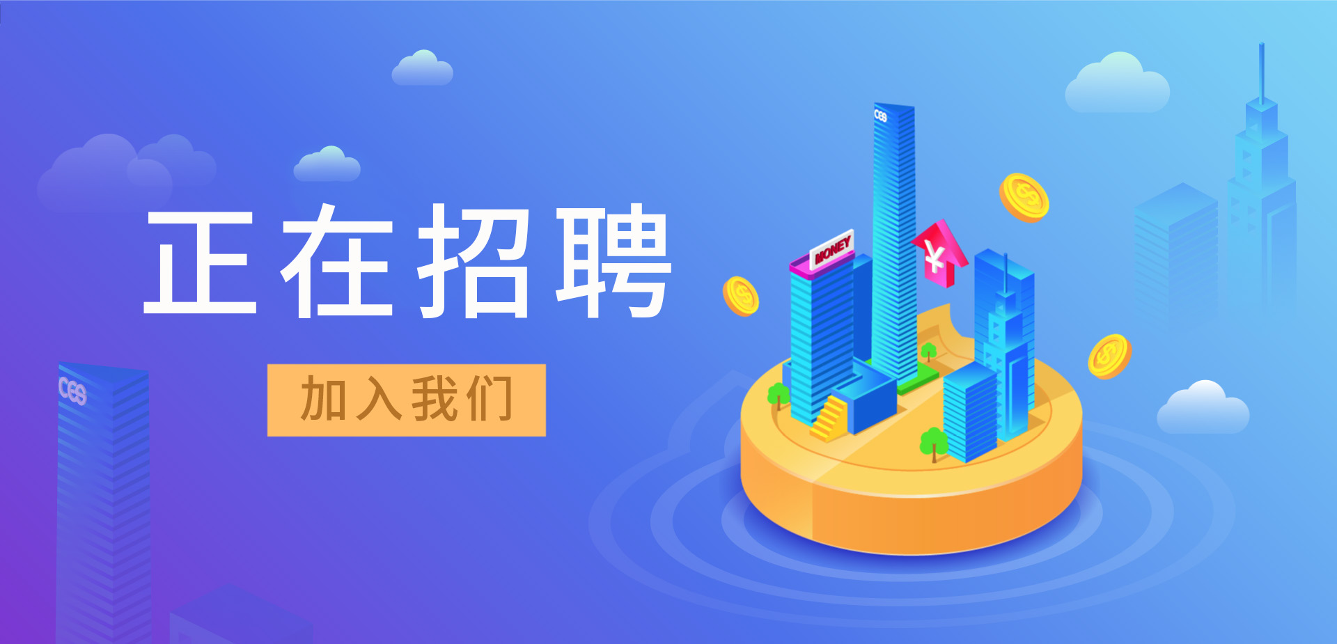 招賢納新，我們招人啦！