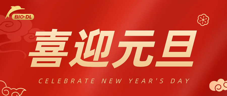 元旦節(jié)丨一元復(fù)始 萬(wàn)象更新